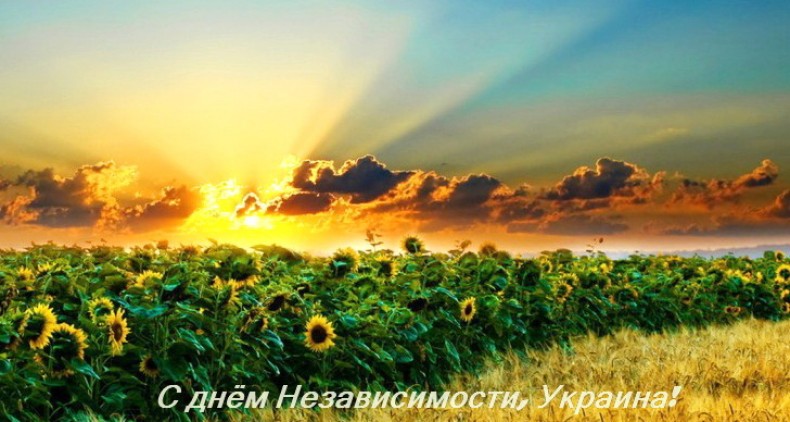 Будем отмечать День Независимости Украины 24 августа